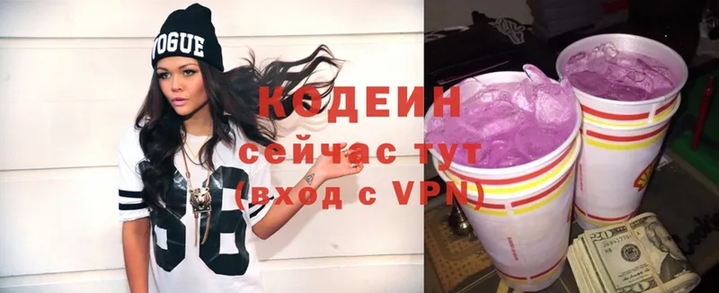 Codein Purple Drank  Благодарный 